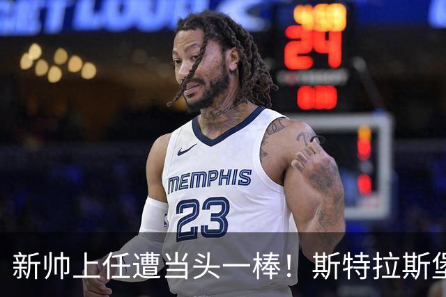 新帅上任遭当头一棒！斯特拉斯堡首场季前友谊赛遭葡体7-0血洗