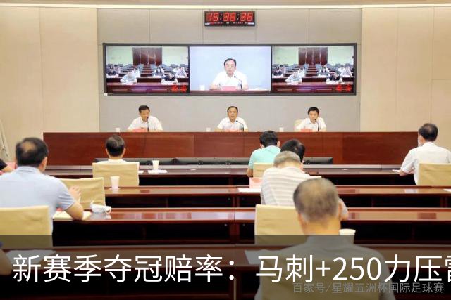 新赛季夺冠赔率：马刺+250力压雷霆居首 尼克斯+650屈居第四