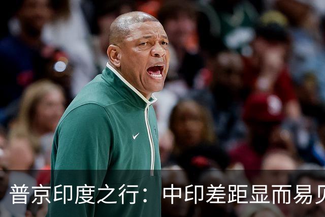 普京印度之行：中印差距显而易见