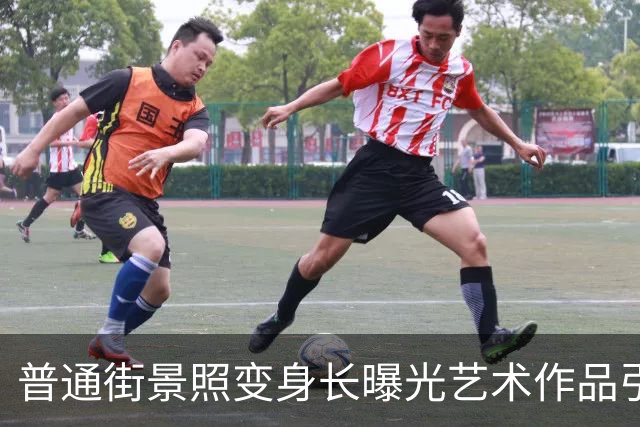 普通街景照变身长曝光艺术作品引发讨论