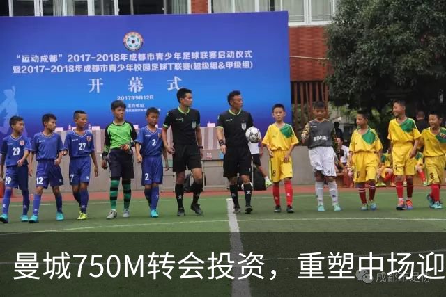 曼城750M转会投资，重塑中场迎接新时代