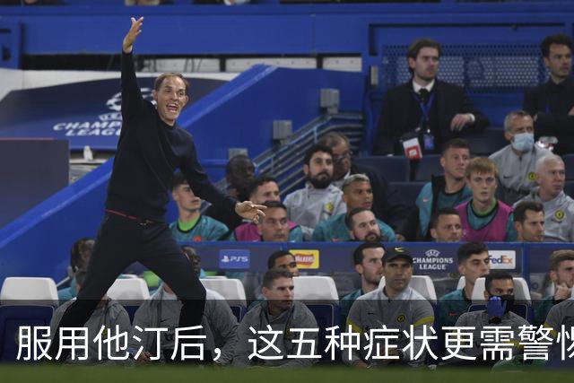 服用他汀后，这五种症状更需警惕