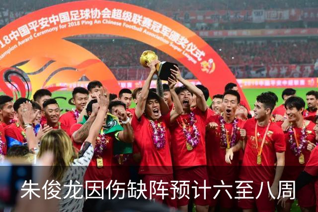 朱俊龙因伤缺阵预计六至八周