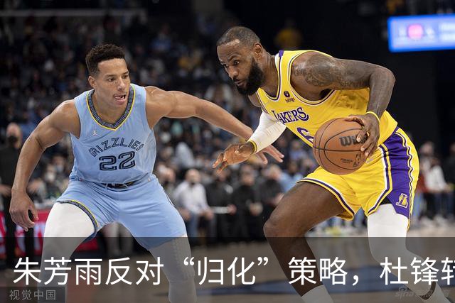 朱芳雨反对“归化”策略，杜锋转做解说，胡明轩晒训练照