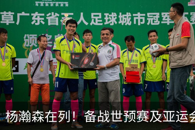 杨瀚森在列！备战世预赛及亚运会，中国男篮公布最新一期集训名单