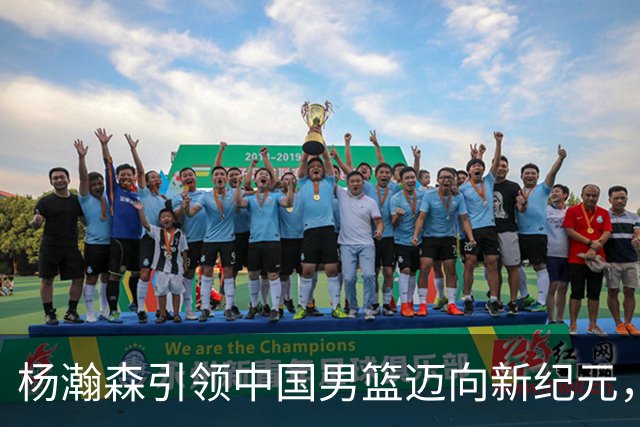 杨瀚森引领中国男篮迈向新纪元，世预赛连胜展现实力