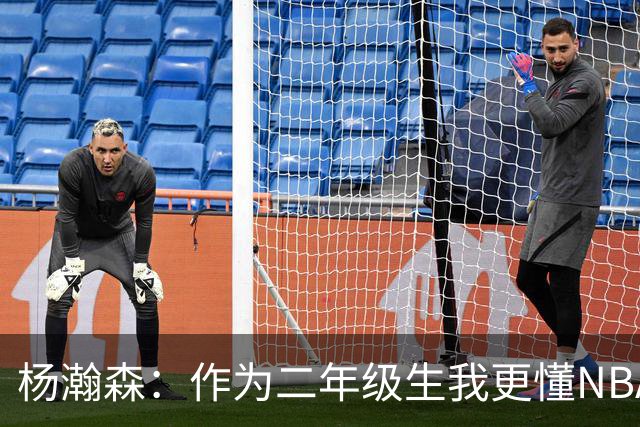 杨瀚森：作为二年级生我更懂NBA了