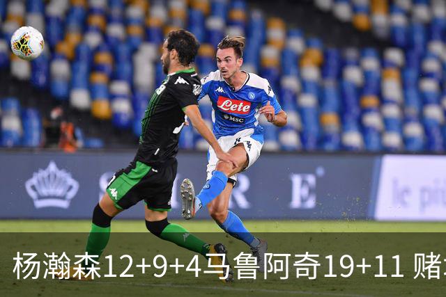 杨瀚森12+9+4马鲁阿奇19+11 赌城夏联开拓者负太阳