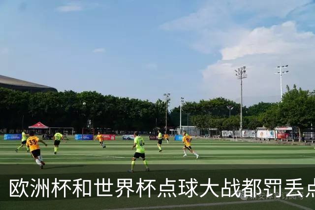 欧洲杯和世界杯点球大战都罚丢点球 阿坎吉是历史第三人