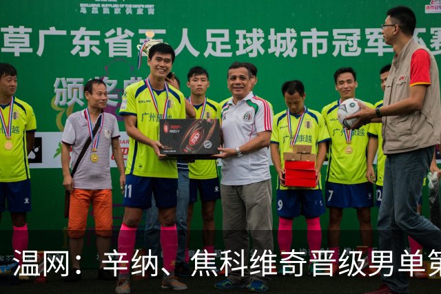 温网：辛纳、焦科维奇晋级男单第三轮 张帅、王欣瑜出局