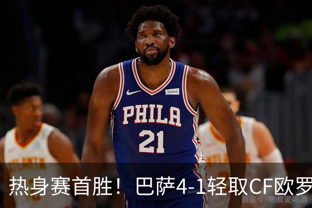 热身赛首胜！巴萨4-1轻取CF欧罗巴 4名青训小将破门