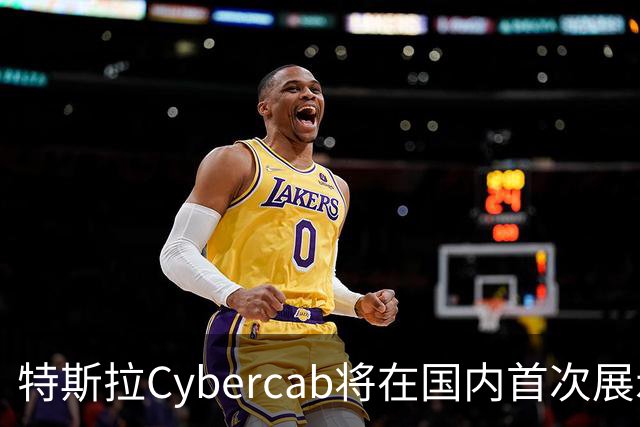 特斯拉Cybercab将在国内首次展示 不涉及销售与运营