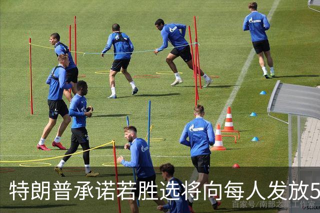 特朗普承诺若胜选将向每人发放5000美元，民主党质疑可行性