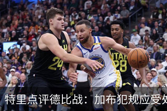 特里点评德比战：加布犯规应受处罚，阿森纳擅长操控局势