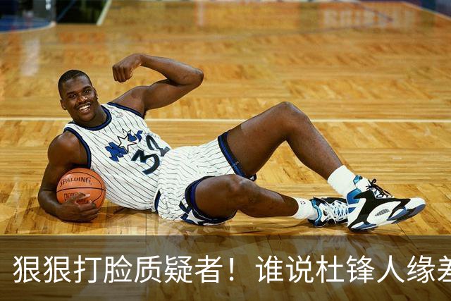 狠狠打脸质疑者！谁说杜锋人缘差？大巴、巩晓彬捧场粤BA，周琦念及师徒情到场，刘玉栋亲自撑场面