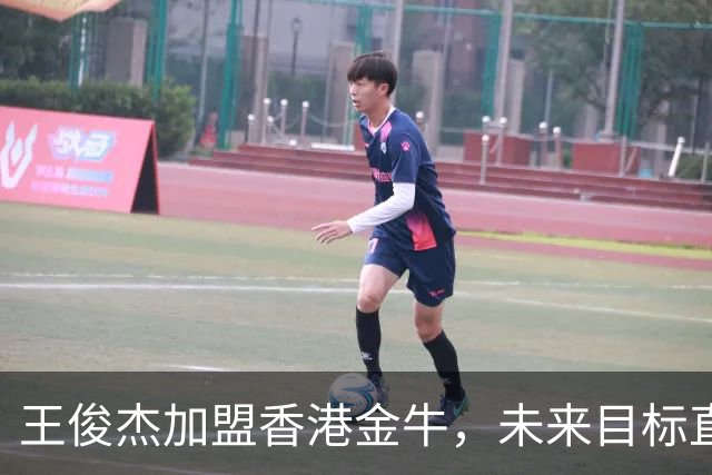 王俊杰加盟香港金牛，未来目标直指NBA