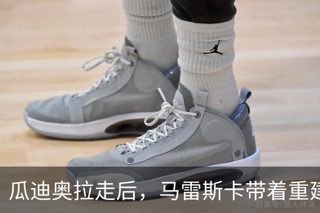 瓜迪奥拉走后，马雷斯卡带着重建计划来了