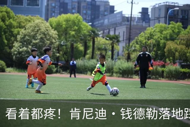 看着都疼！肯尼迪·钱德勒落地踩到布泽尔后崴脚 表情很痛苦
