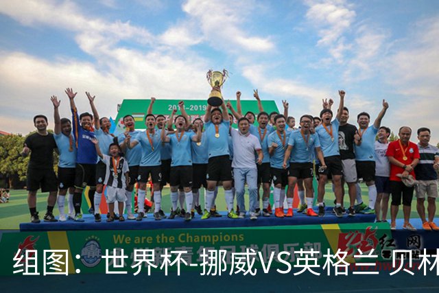 组图：世界杯-挪威VS英格兰 贝林厄姆霸气破门