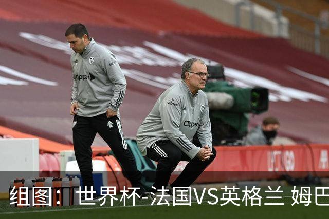 组图：世界杯-法国VS英格兰 姆巴佩助攻巴尔科拉破门