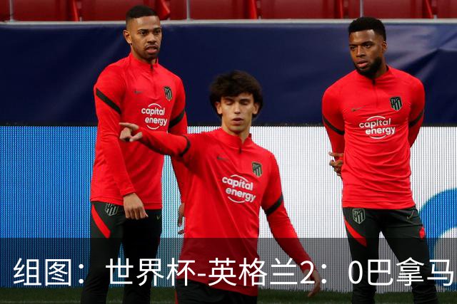 组图：世界杯-英格兰2：0巴拿马 凯恩破门贝林传射