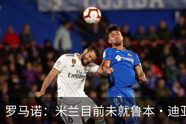 罗马诺：米兰目前未就鲁本·迪亚斯进行谈判