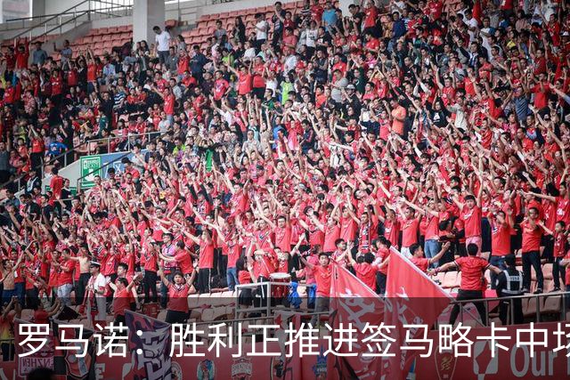 罗马诺：胜利正推进签马略卡中场萨穆·科斯塔 俱乐部间正在谈判
