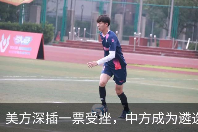 美方深插一票受挫，中方成为遴选关键