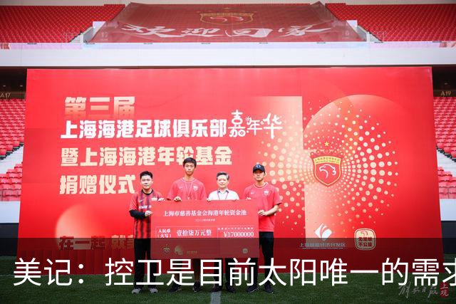 美记：控卫是目前太阳唯一的需求 可考虑用杰伦·格林单换莫兰特