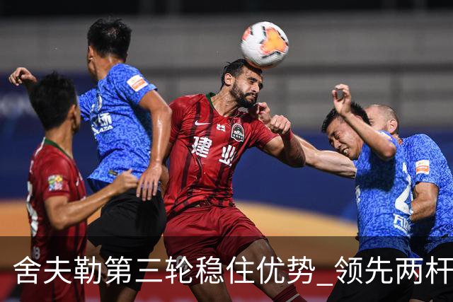 舍夫勒第三轮稳住优势 领先两杆进决赛轮