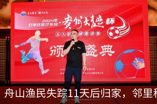舟山渔民失踪11天后归家，邻里称家中并未办丧事