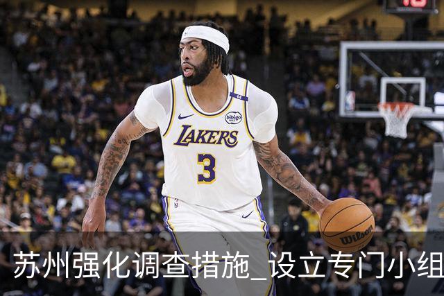 苏州强化调查措施 设立专门小组处理非法码头问题