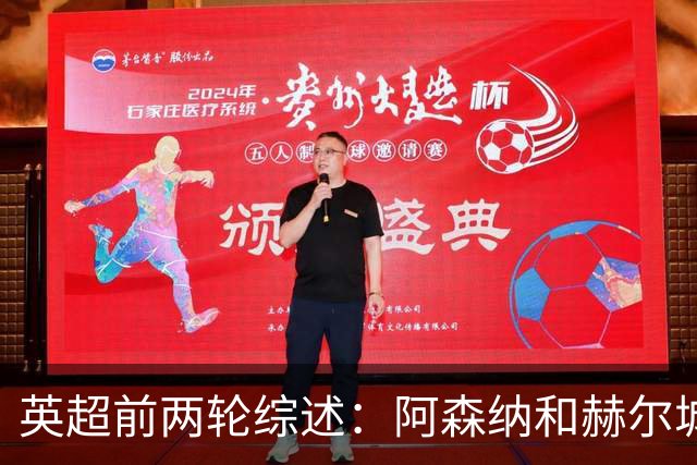 英超前两轮综述：阿森纳和赫尔城不失球，热刺、维拉、考文垂无进球