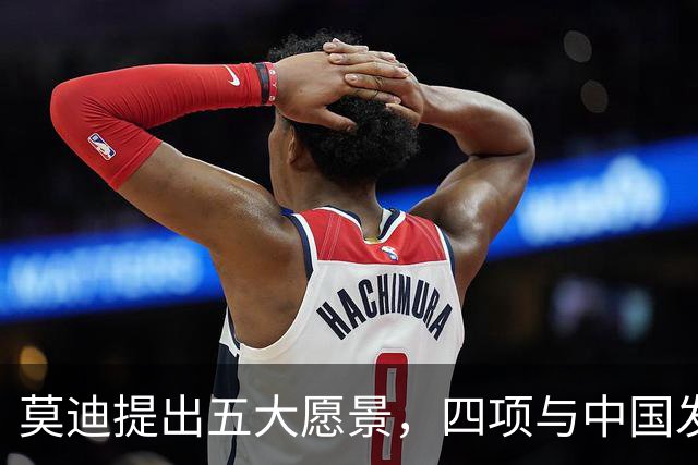 莫迪提出五大愿景，四项与中国发展对比明显