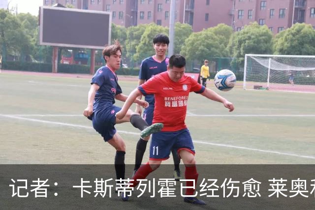 记者：卡斯蒂列霍已经伤愈 莱奥和吉鲁也接近伤愈