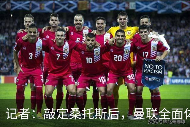 记者：敲定桑托斯后，曼联全面体检埃德松再决定是否以4500万签他