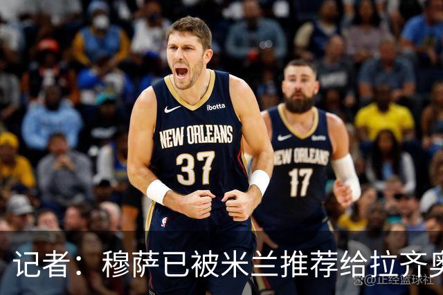 记者：穆萨已被米兰推荐给拉齐奥，传闻称阿莫林对他和里奇不满意