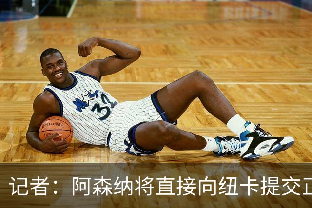 记者：阿森纳将直接向纽卡提交正式书面报价，尝试引进吉马良斯