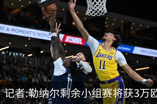 记者:勒纳尔剩余小组赛将获3万欧 并将和突尼斯签约2年月薪10万欧