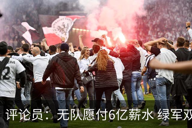 评论员：无队愿付6亿薪水 绿军双探花分道扬镳只是时间问题