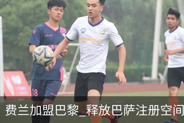 费兰加盟巴黎 释放巴萨注册空间