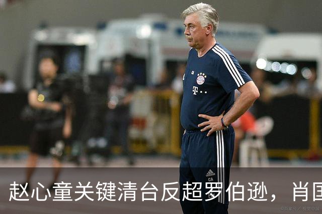 赵心童关键清台反超罗伯逊，肖国栋战成3-3