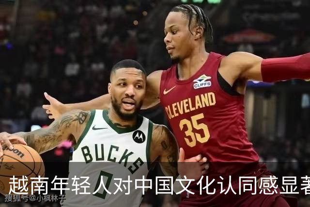越南年轻人对中国文化认同感显著提升