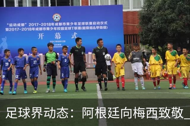 足球界动态：阿根廷向梅西致敬 拜仁逆转取胜