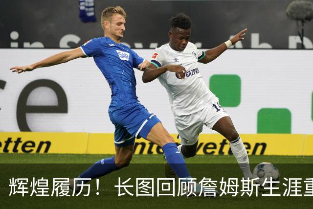 辉煌履历！长图回顾詹姆斯生涯重要里程碑 第24季传奇在费城继续