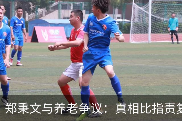 郑秉文与养老争议：真相比指责复杂得多