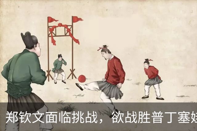 郑钦文面临挑战，欲战胜普丁塞娃破解宿敌魔咒