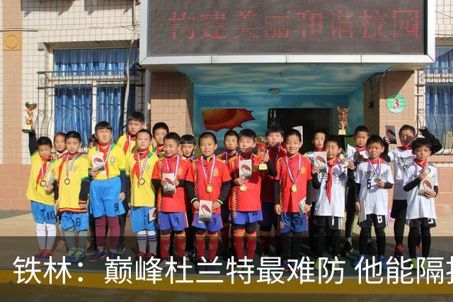 铁林：巅峰杜兰特最难防 他能隔扣内线&能投中距离&三分球