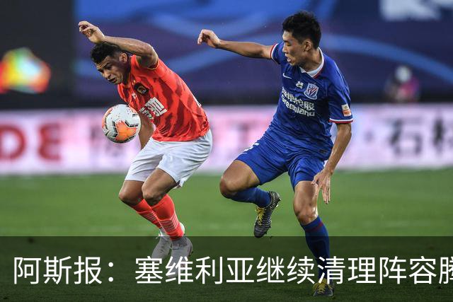 阿斯报：塞维利亚继续清理阵容腾出空间，加托尼预计离队