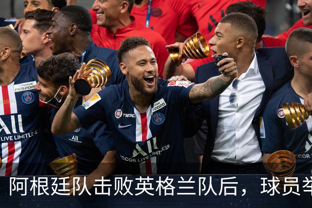 阿根廷队击败英格兰队后，球员举横幅宣示马岛主权，或将遭到国际足联处罚